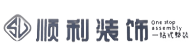 恩施顺利装修公司