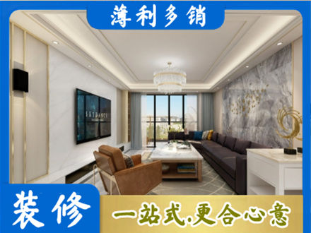 恩施装修新房